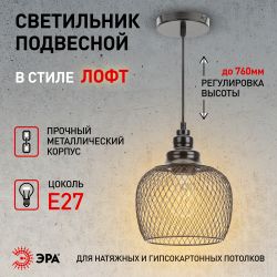 Светильник подвесной ЭРА PL8 BK под лампу E27 высота плафона 220мм подвеса 760мм черный | Подвесы в стиле LOFT