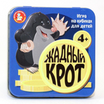 Настольная игра "Жадный крот" пластиков.кубики, в жестян. короб. (ТЦ)