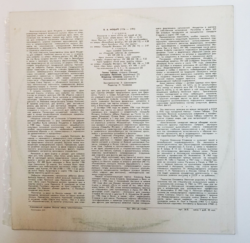 Винтажная виниловая пластинка LP Гаэлин Габора В.А. Моцарт Арии (СССР 1977)
