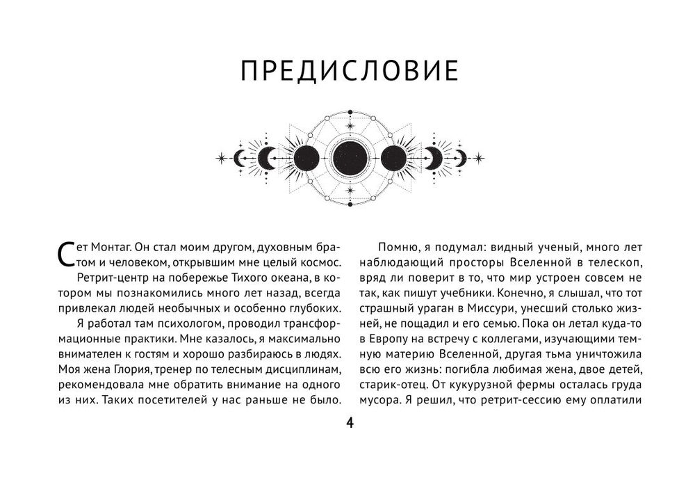 Набор "Таро Тёмного Космоса"