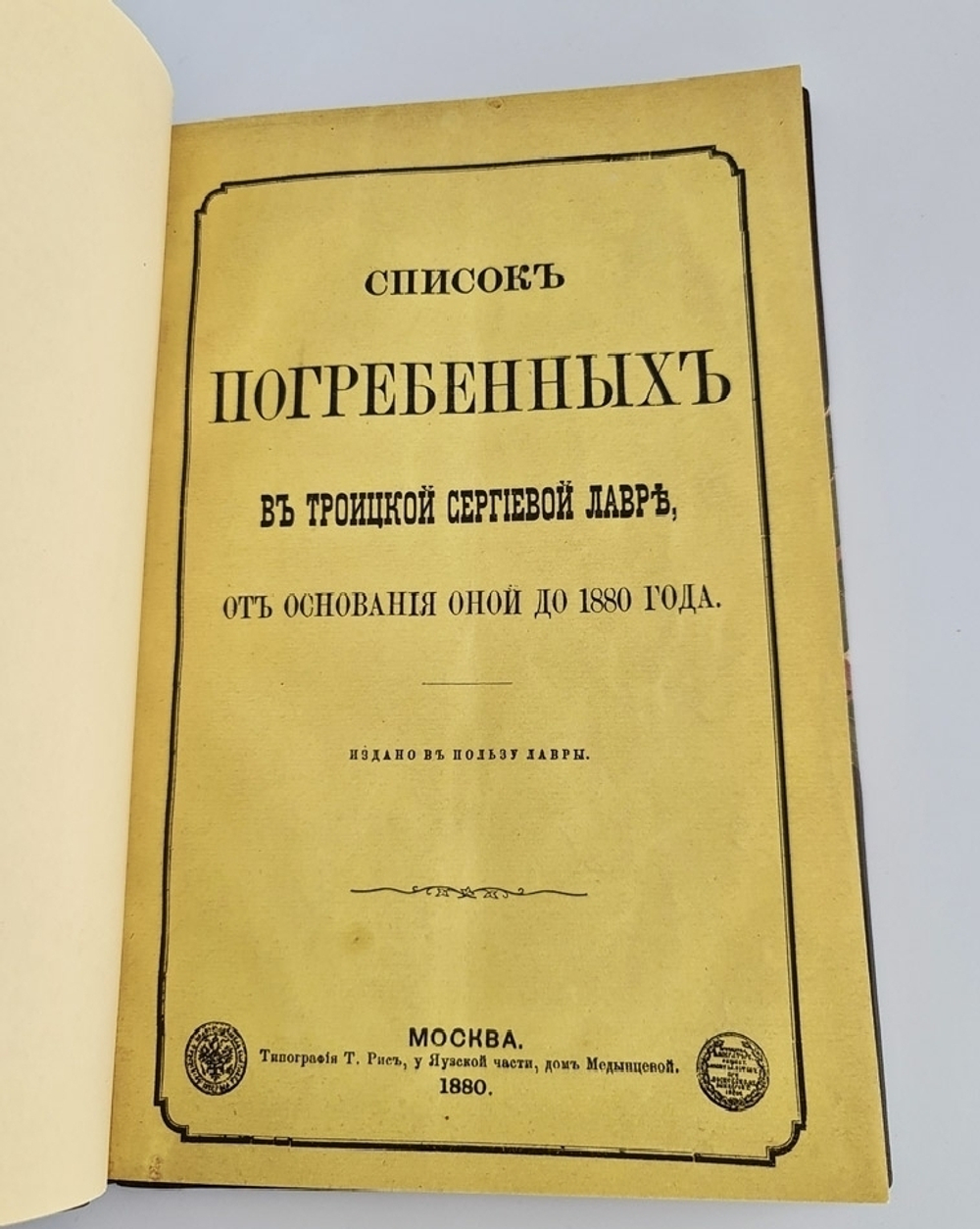 "Коллекция Некрополей - Московский; Петербургский; Провинциальный; Крымский; За граничный; Троицкой Сергиевой Лавры;"  Великий Князь Николай Михайлович, В.И.Чернопятов