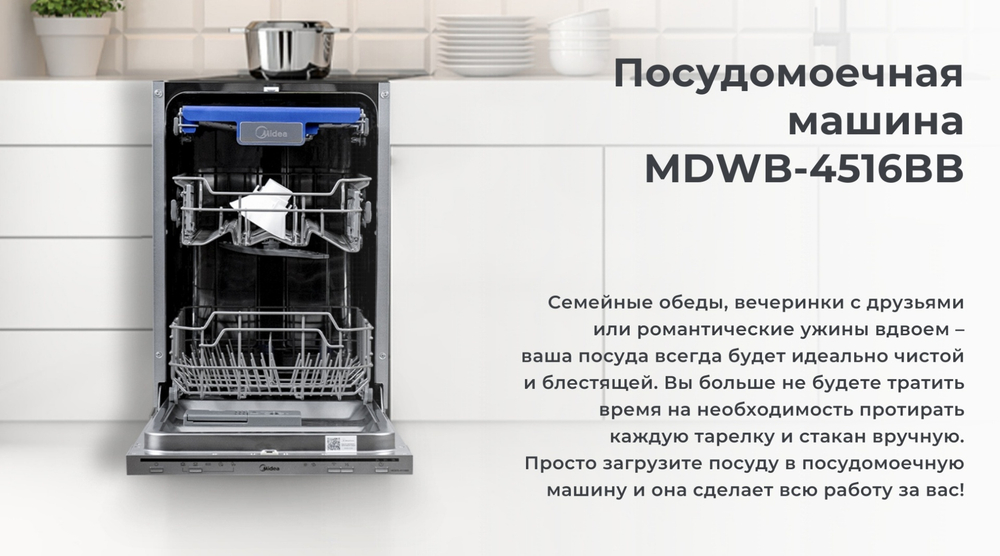Посудомоечная машина Midea MFD - 60S160SI-C СЕРЫЙ