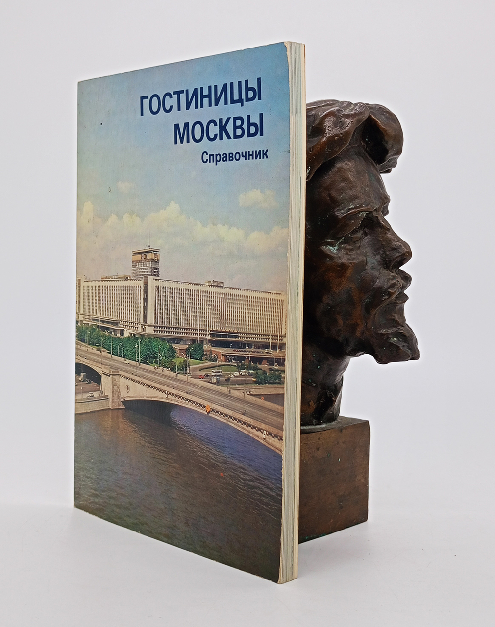 "Гостиницы Москвы. Справочник." А.А.Зубков, С.И. Чибисов