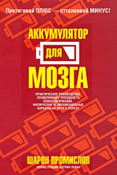 Аккумулятор для мозга