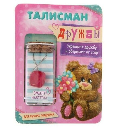Капсула гаданий на открытке "Талисман Дружбы"