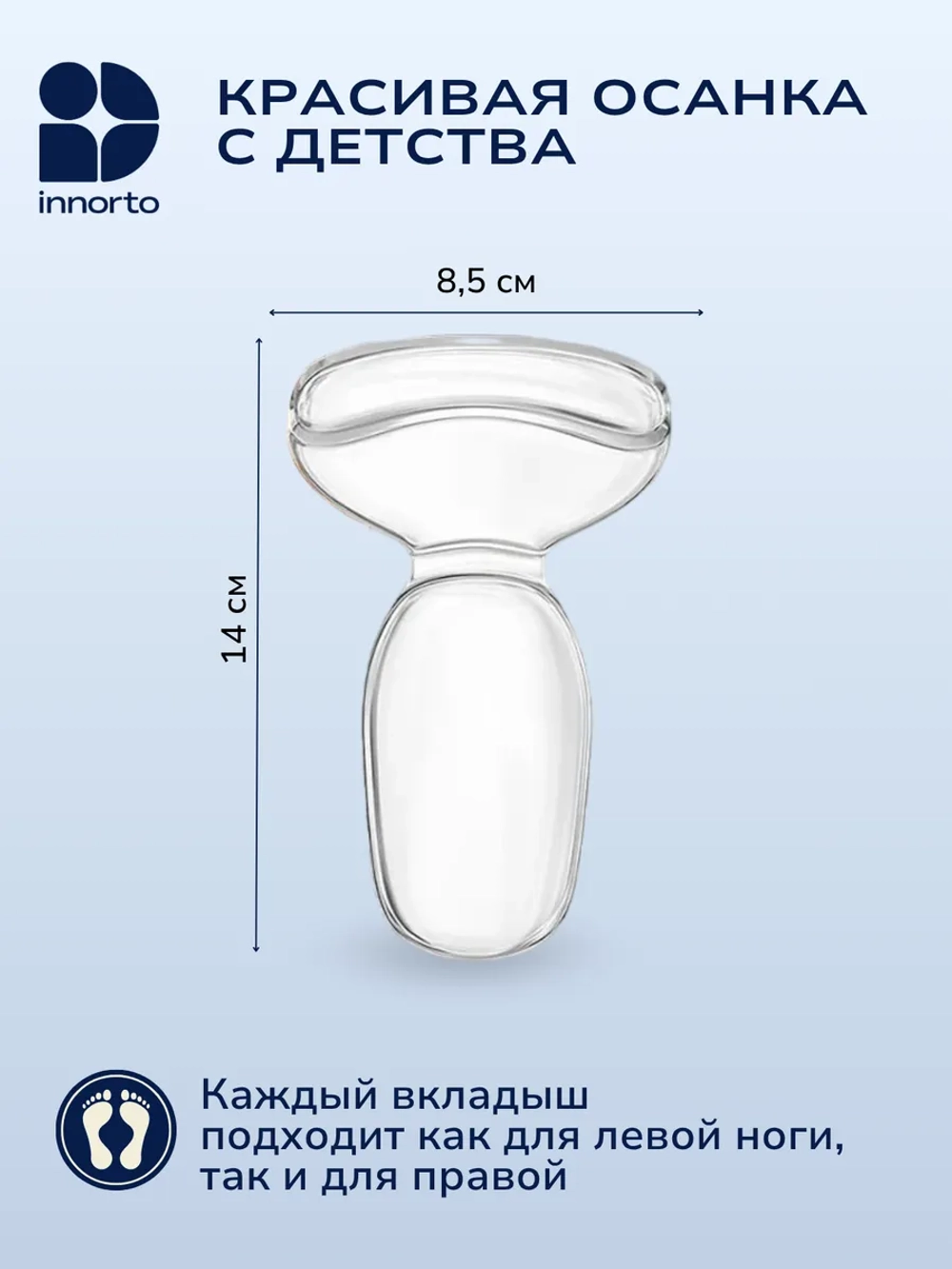 Уменьшитель размера обуви - пяткоудерживатель силиконовый
