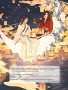 Благословение небожителей. Кулинарная книга. Официальное издание