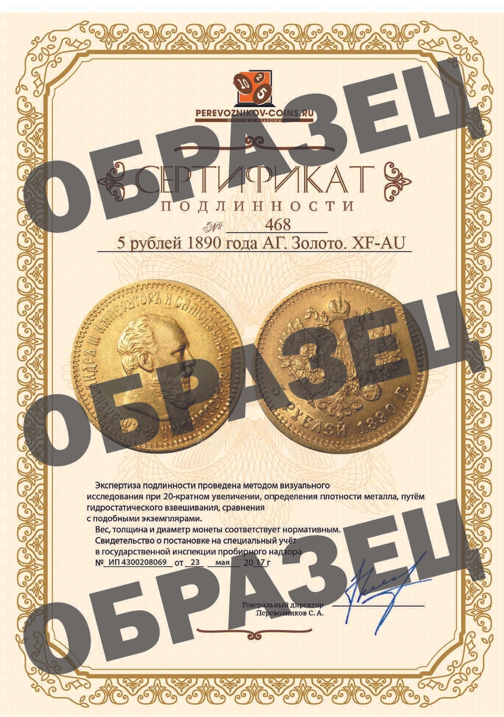5 рублей 1890 года АГ. Золото. XF-AU