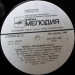 Последний Шанс / Последний Шанс (LP)