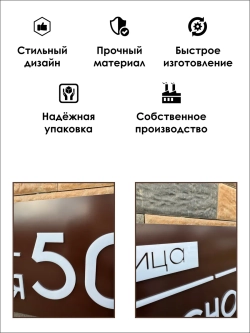 Адресная табличка на дом с объёмными буквами