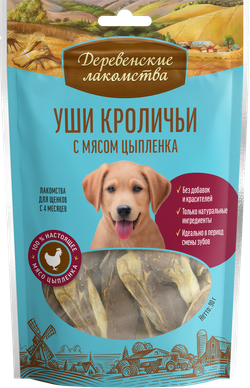 "Уши кроличьи с мясом цыпленка" ДЕРЕВЕНСКИЕ ЛАКОМСТВА для щенков - 90 гр