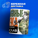 Кружка, Рыболовные войска, Генерал Владислав, 330мл