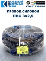 Провод ПВС 3х2,5 ГОСТ, 4 метра. Чёрный. Калужский кабельный завод