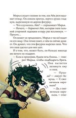 Мирья. Камень грёз