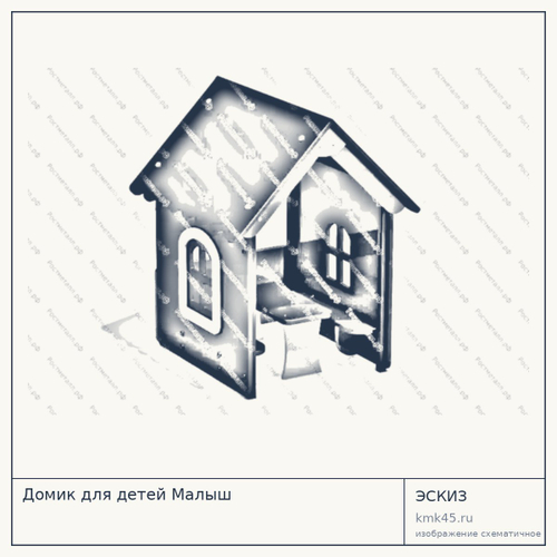 Детский домик Малыш — от 65 000 ₽