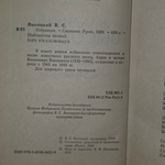 Высоцкий В.С. Избранное
