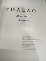 Толедо. Искусство. История