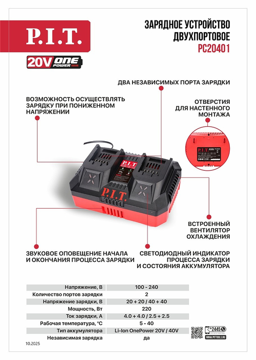 Зарядное устройство двухпортовое P.I.T. PC20401 (20В/40В, 4.0А/2.5А, 220Вт, акб 20В/40В OnePower)