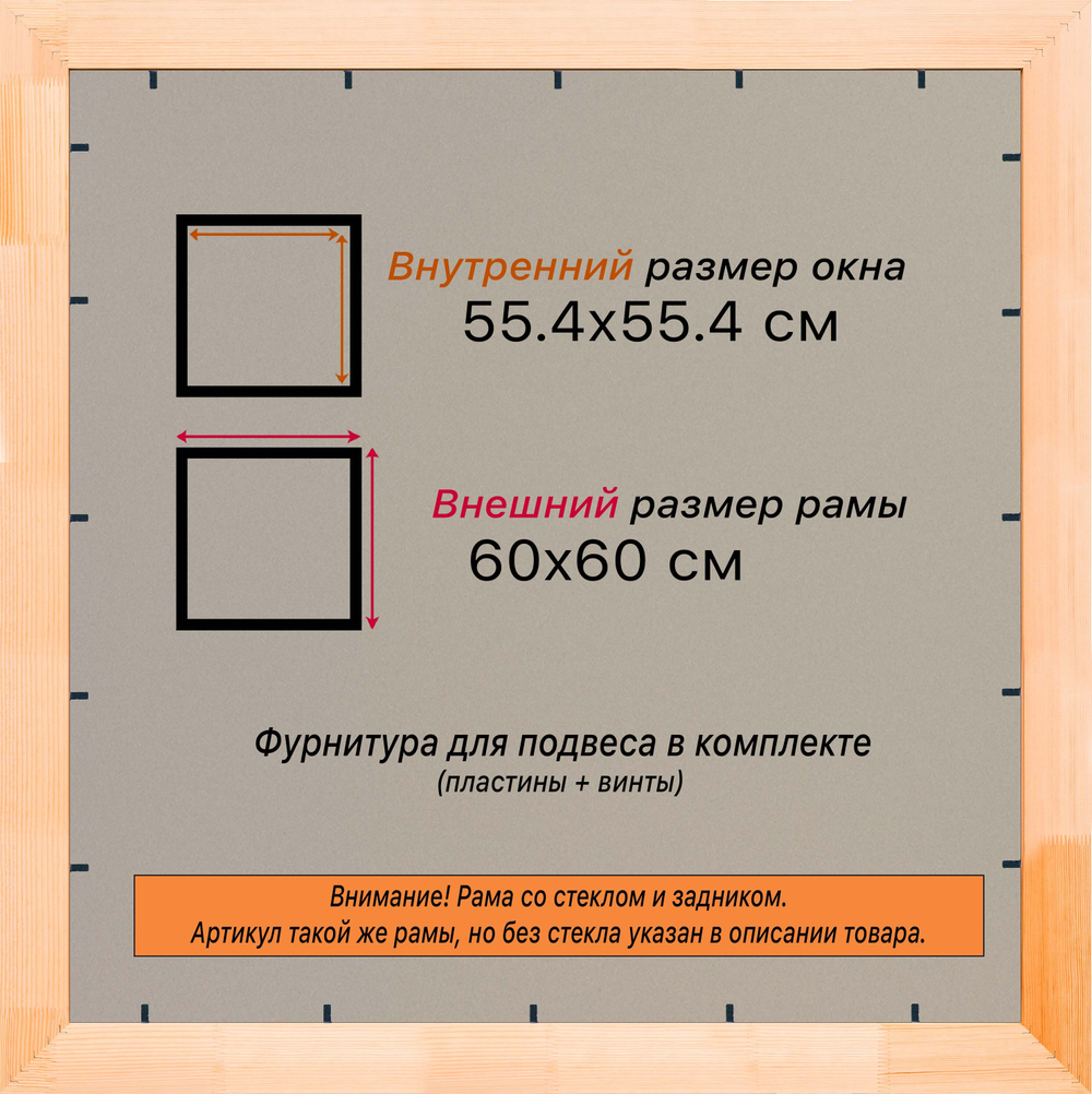 Деревянная рама 55x55 для постера и фотографий сеч. 30x16