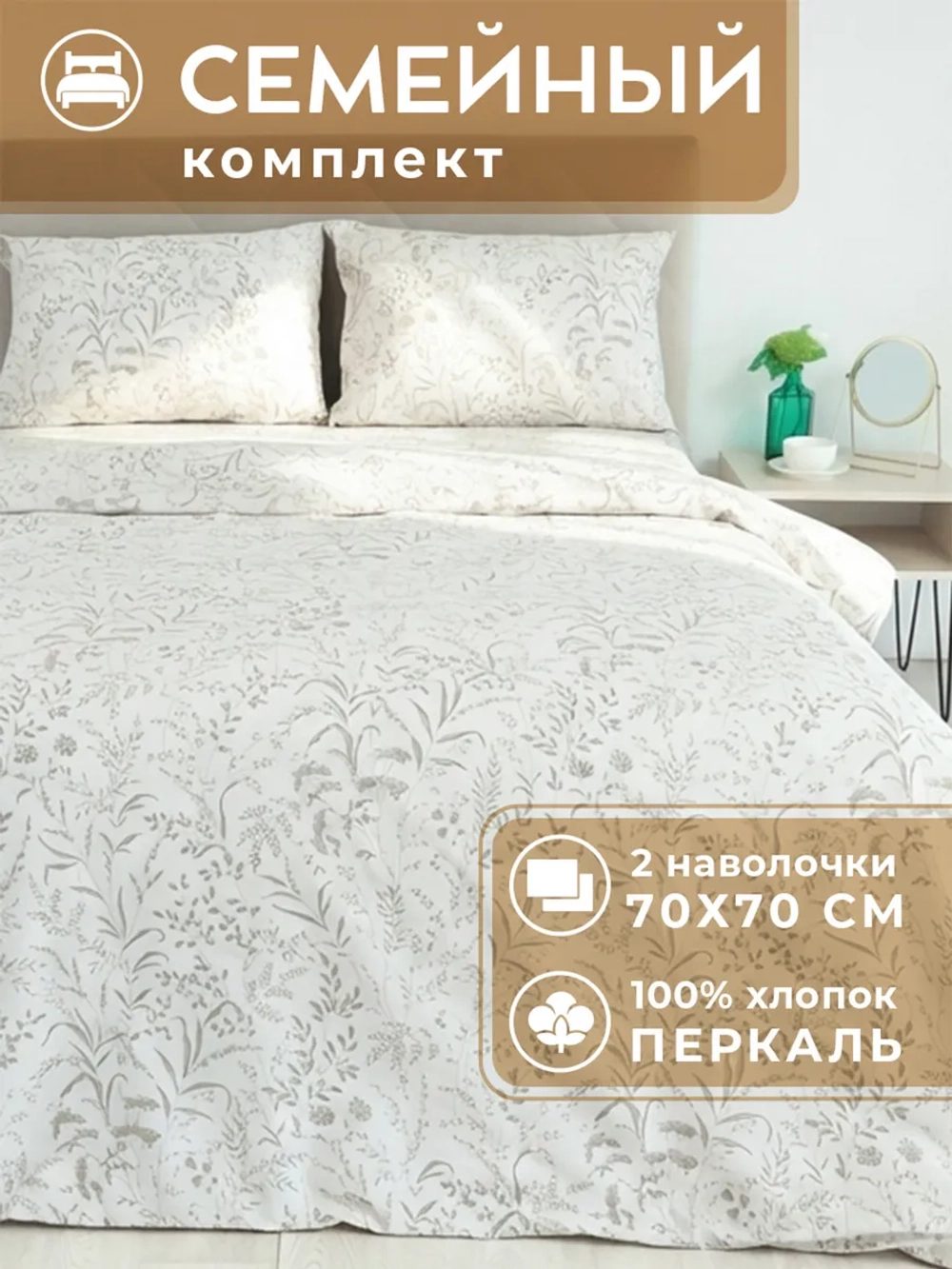Постельное белье семейное хлопок 70х70 Фиджи