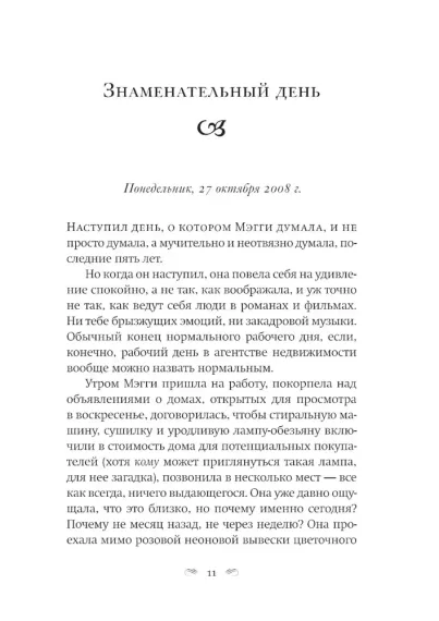 Я все еще мечтаю о тебе