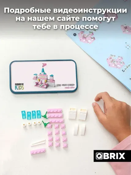 Конструктор QBRİX KİDS Замок принцессы