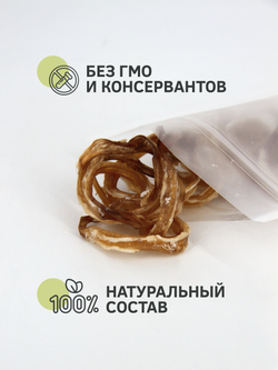 Трахея говяжья (колечки) — лакомство для собак, 65 грамм
