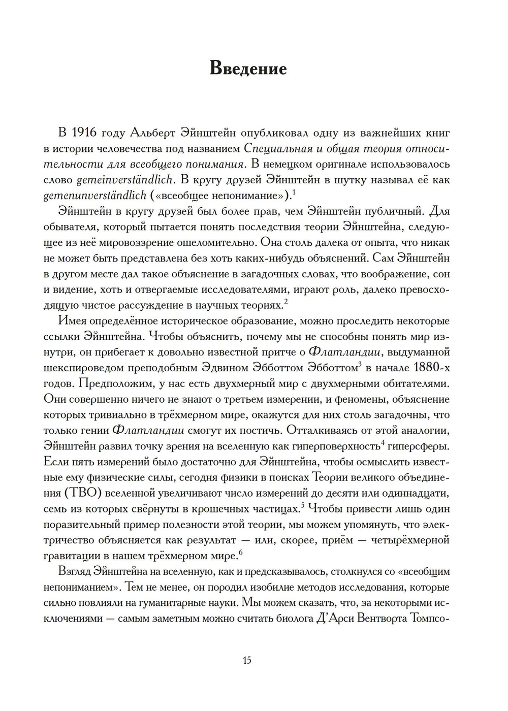 Древо гнозиса. Гностическая мифология от раннего христианства до современного нигилизма (PDF)