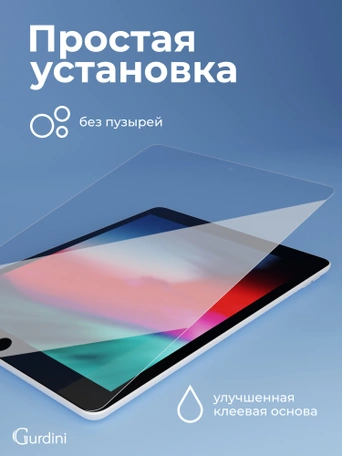 Стекло защитное для iPad mini 1/2/3 Gurdini Premium Glass 0.33mm прозрачное