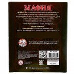 Настольная игра "Мафия"