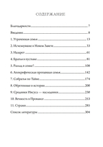 Пропавшая семья Иисуса. Неудобная правда о том,как стерли из истории братьев и сестер Иисуса (ПРЕДЗАКАЗ 15% до 25.09.2026)