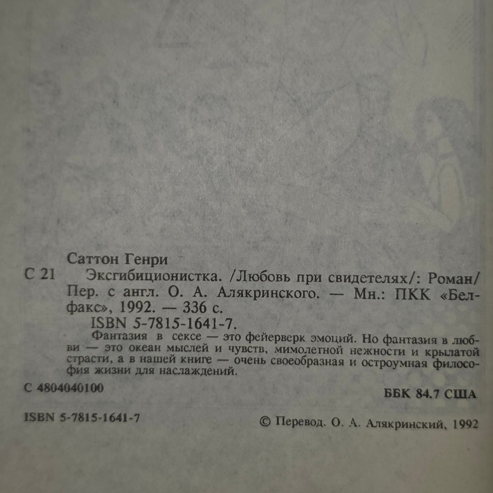 Книга "Эксгибиционистка"