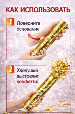 Хлопушка праздничная с конфетти, 30 см