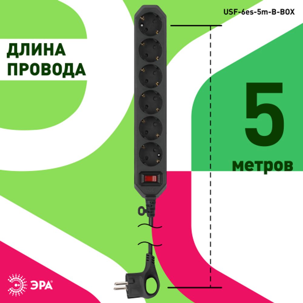 Сетевой фильтр ЭРА USF-6es-5m-B с базовой защитой с заземлением с выключателем 6 розеток 5м 10А черный | Электротовары