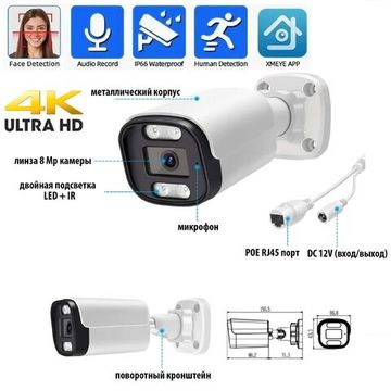 Комплект видеонаблюдения 4К: Видеорегистратор NVR POE + 4 IP уличных камеры со звуком 4K 8Mp, Ai определение лица и формы человека