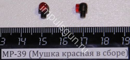 МР-39Е (Мушка красная в сборе) 00090
