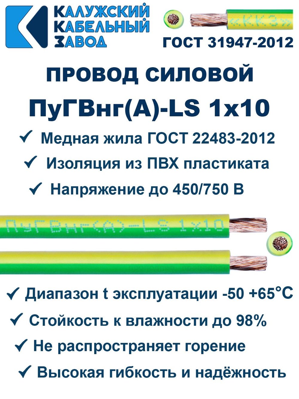 Провод ПуГВнг(A)-LS 1х10,0 ж/з ГОСТ, 7 метров