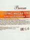 Грязевая термо-маска "Floresan" для проблемных зон тела, 1 л