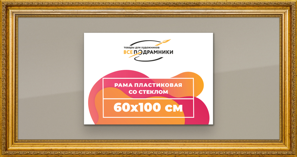 Рамка 60x100 для постера и фотографий