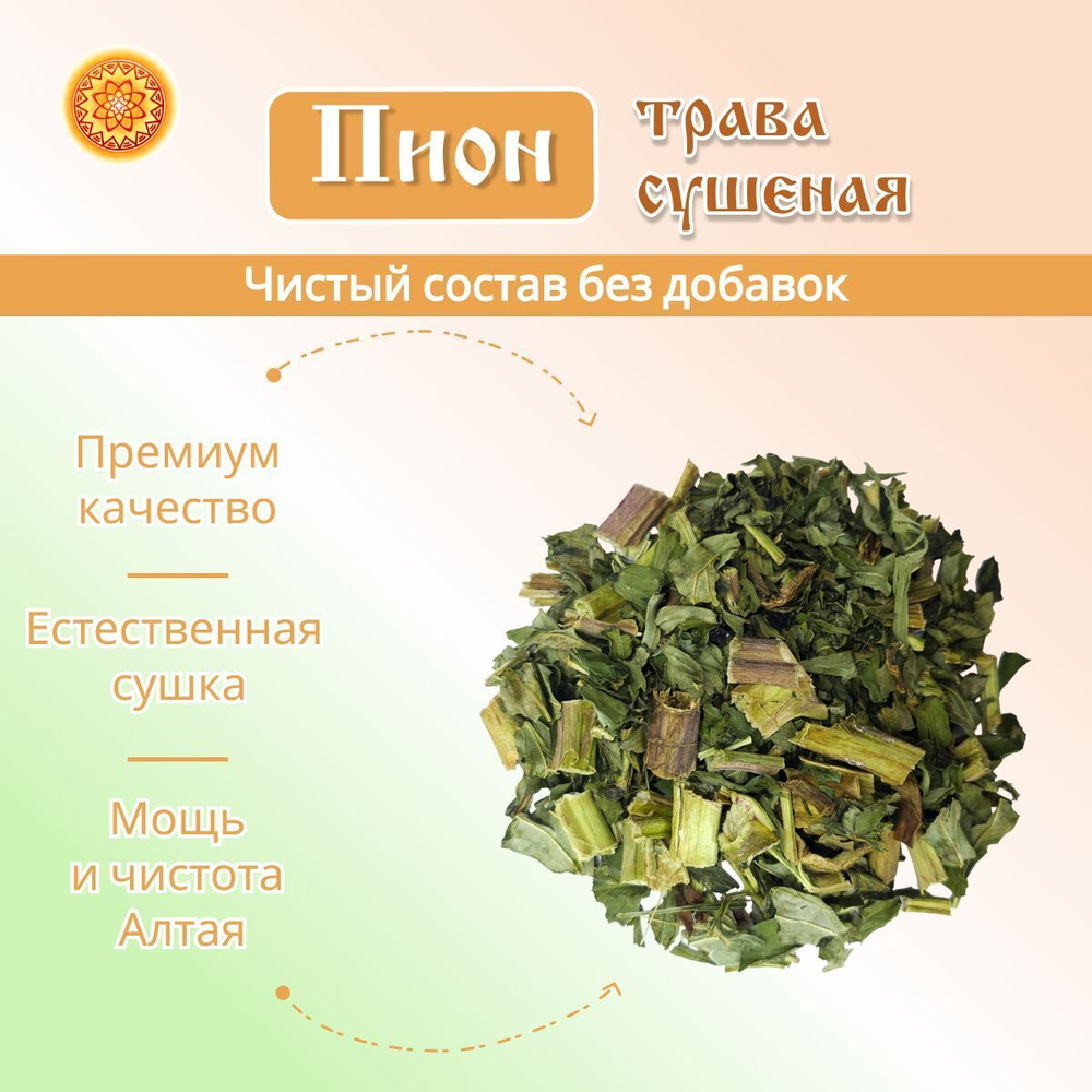Пион уклоняющийся трава сушеная.