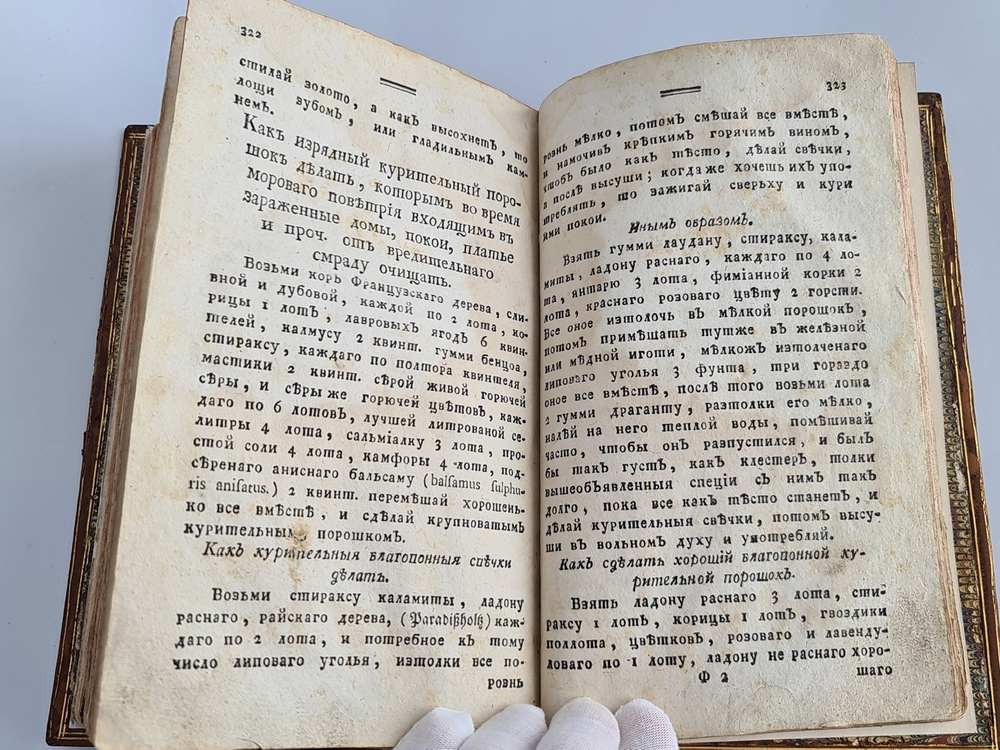"Открытие сокровенных художеств, служащее для фабрикантов, мануфактуристов, художников, мастеровых людей и для экономии.  Ч. 3"  1787 г.