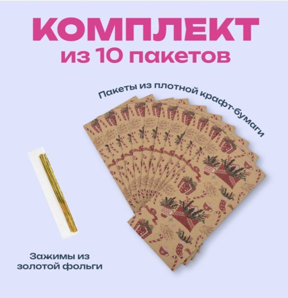 Пакеты подарочные новогодние крафт