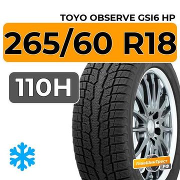 Toyo Observe GSI6 HP 265/60 R18 110H