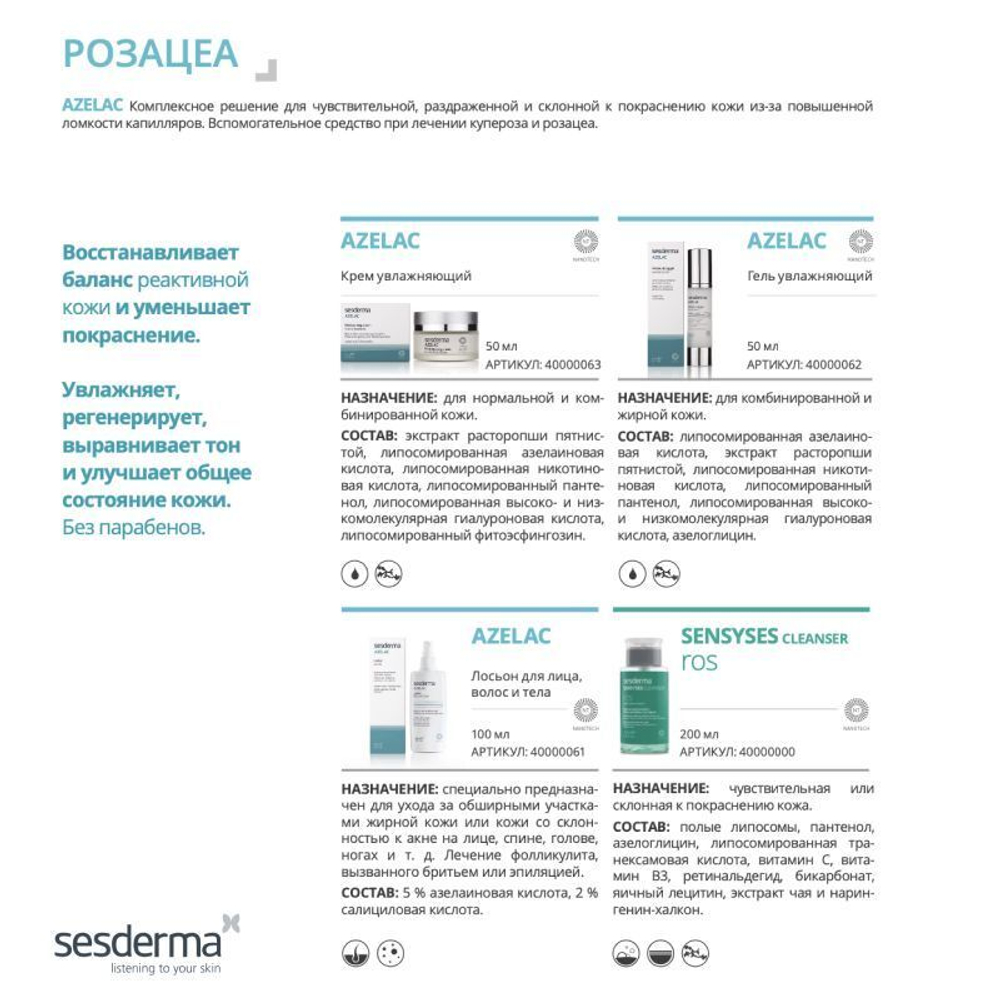 Sesderma AZELAC Moisturizing cream - Крем увлажняющий с азелаиновой кислотой, 50 мл