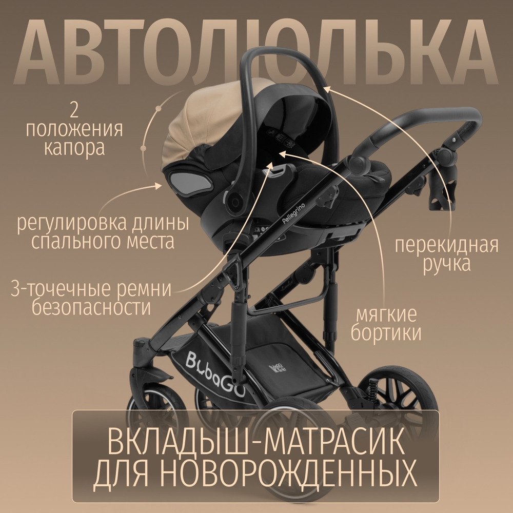 Коляска модульная 3в1 Bubago Pellegrino хаки