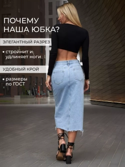 Юбка джинсовая миди с разрезом длинная ниже колена