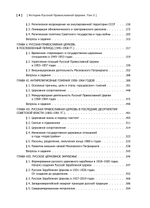 История Русской Православной Церкви. XX — начало XXI века