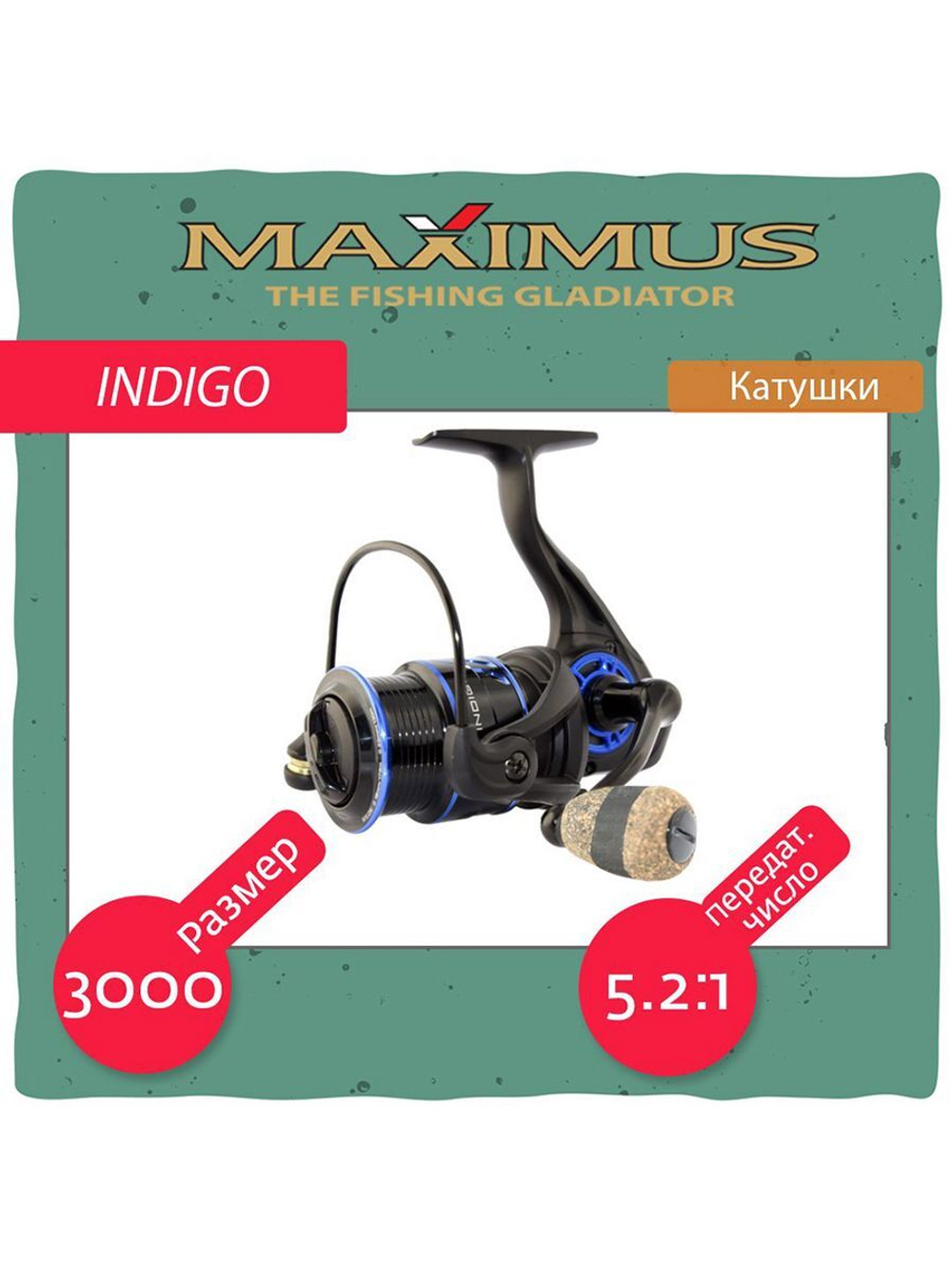 Катушка для рыбалки безынерционная Maximus INDIGO (7+1 подш.)