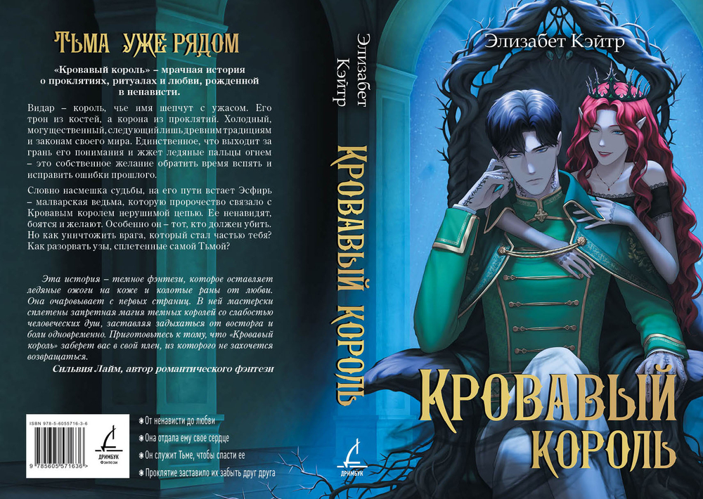 Кровавый король