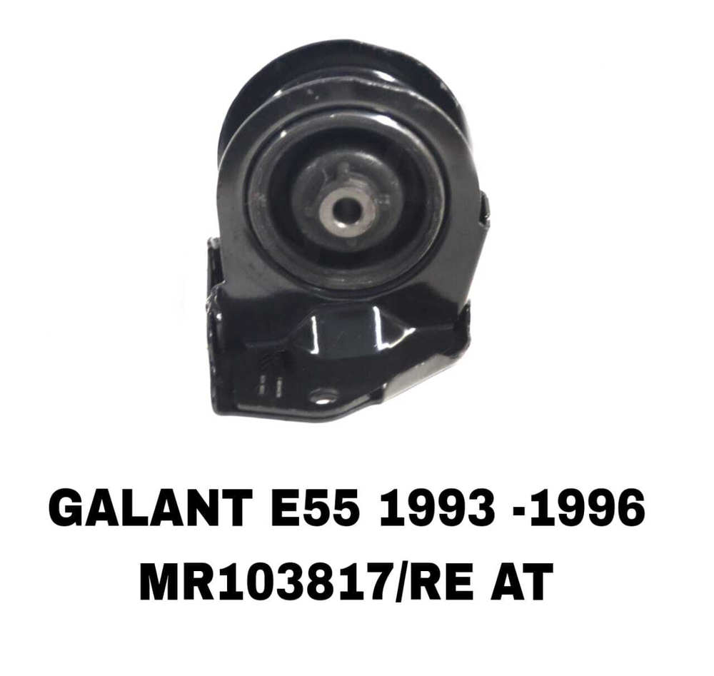 ПОДУШКИ ДВИГАТЕЛЯ GALANT E55 93-96
